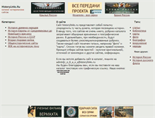 Tablet Screenshot of historylinks.ru